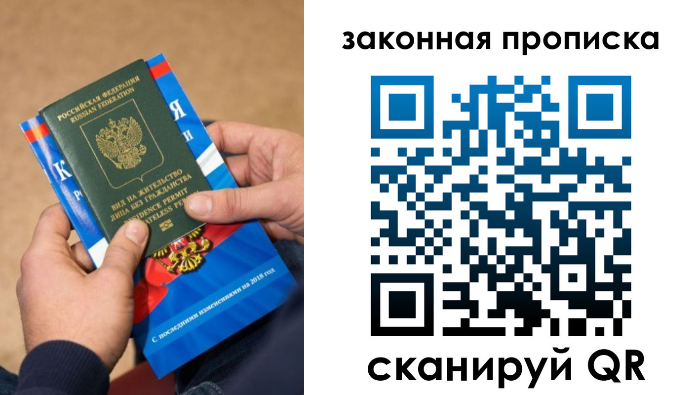 прописка законно в Нюрбе
