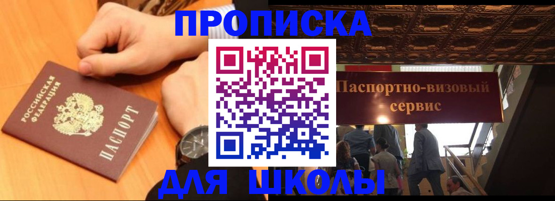 регистрация для школы в Нюрбе